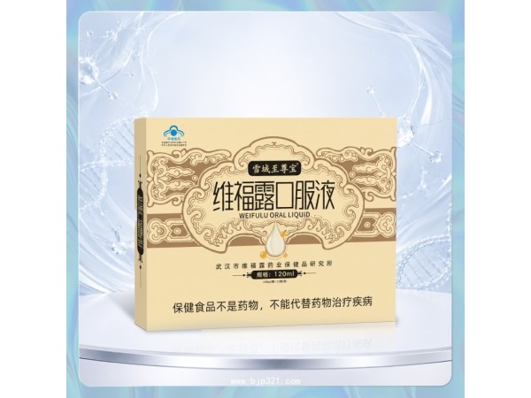 供货大包维福露OEM贴牌代工高背书起订量低