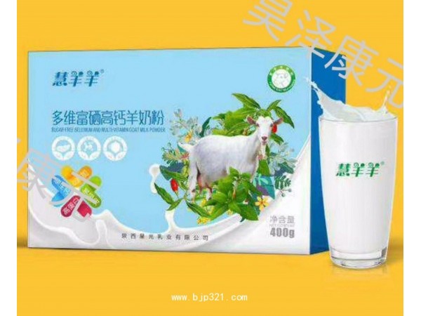 羊奶粉/ODM/OEM