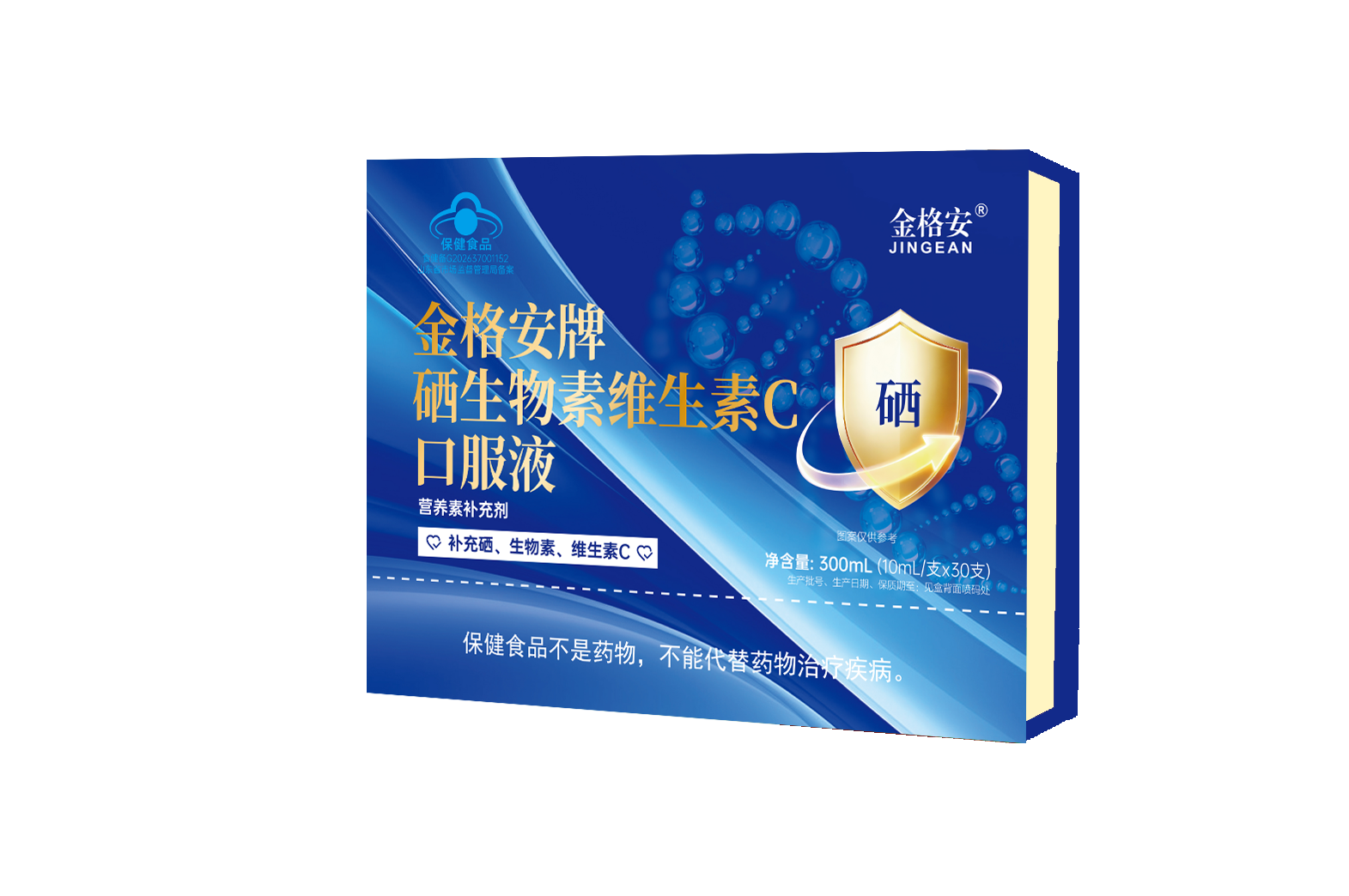 金格安牌硒生物素维生素C口服液