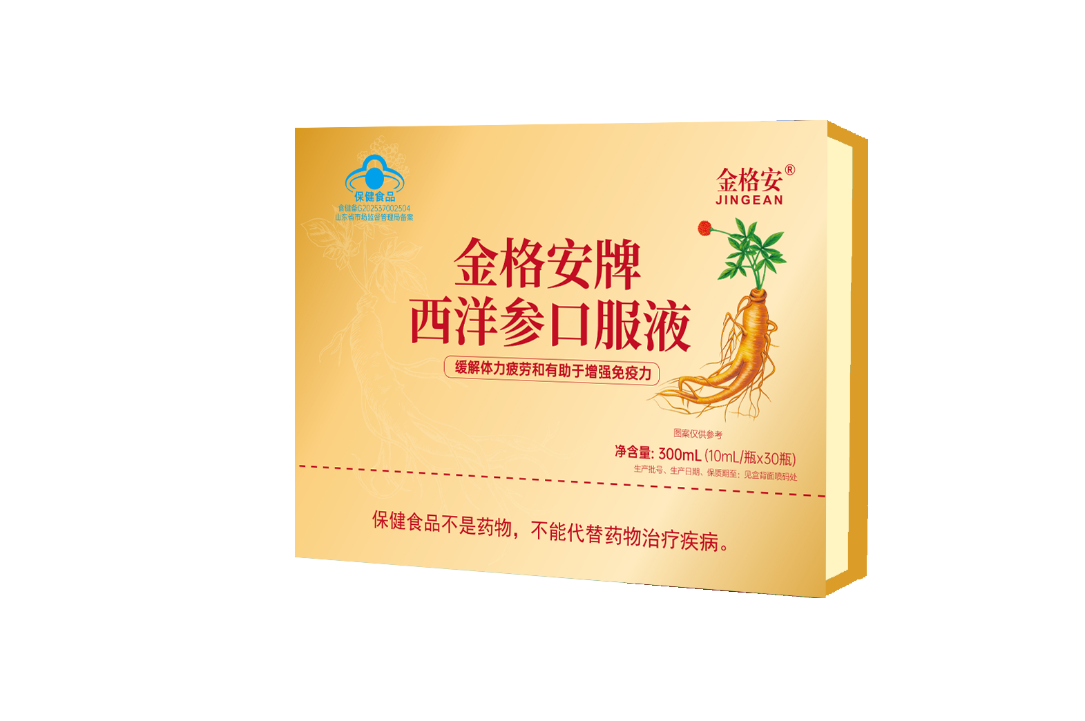 金格安牌西洋参口服液