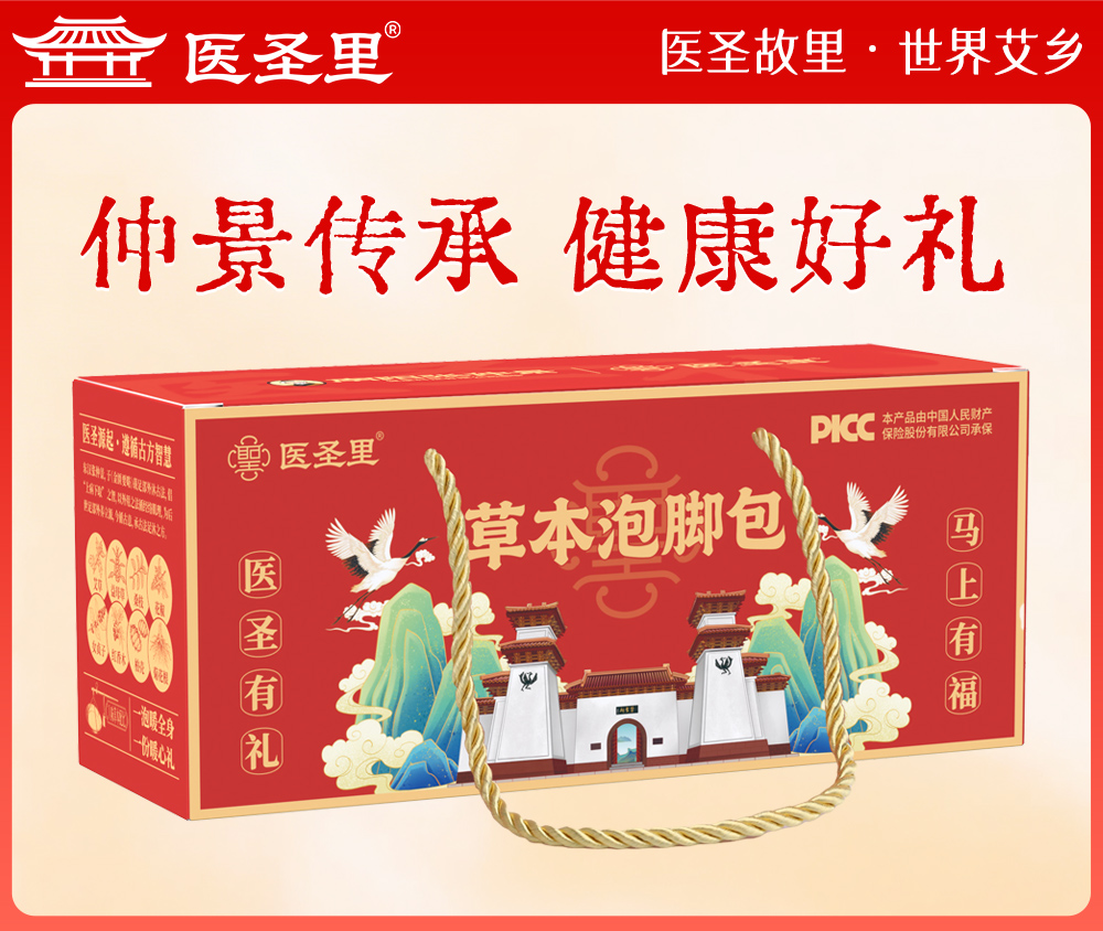 医圣里艾草泡脚包会销礼品门店引流活动赠