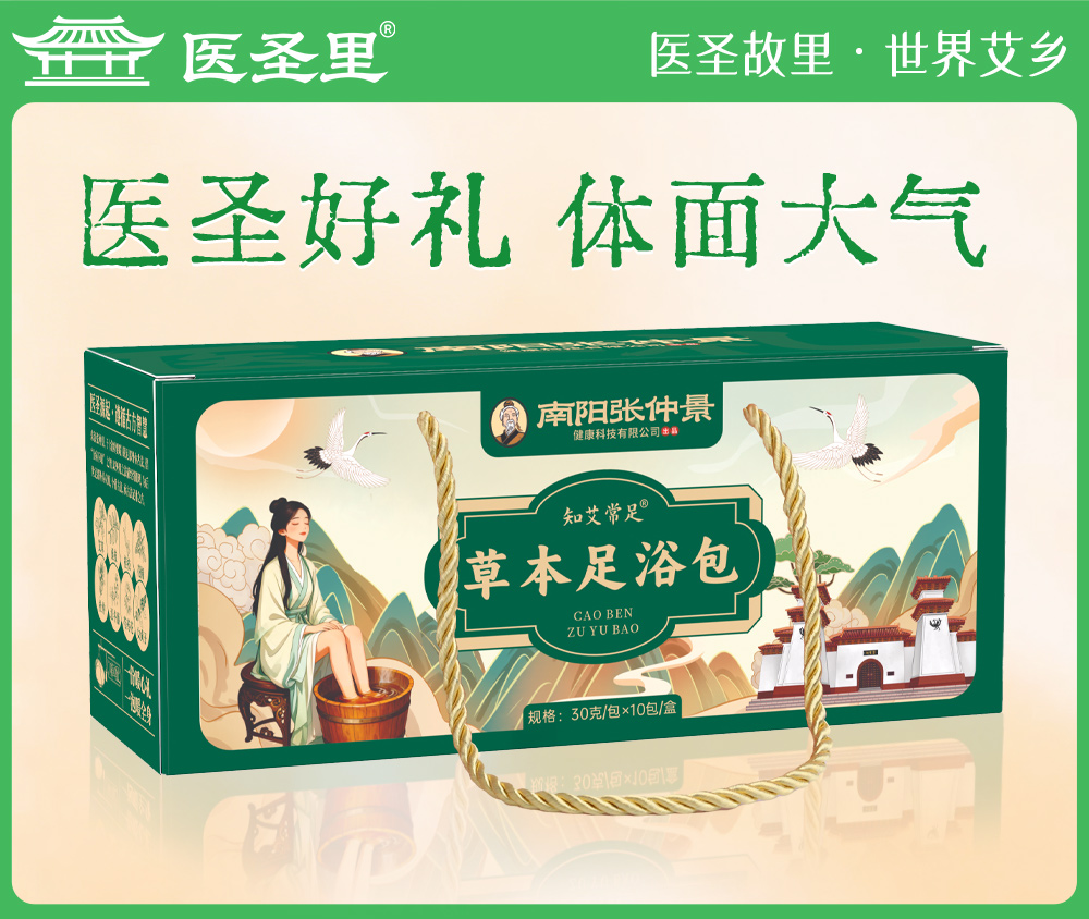 医圣艾草足浴包评点礼品客户答谢伴手礼物