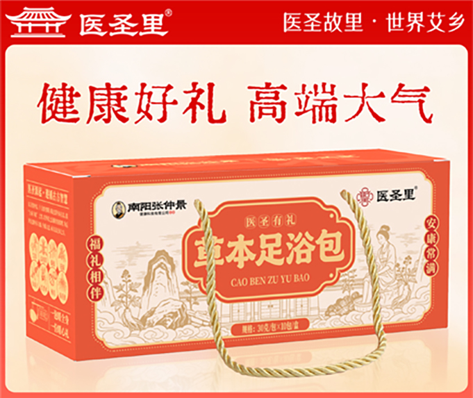 艾草足浴包会销礼品门店引流客户答谢伴手
