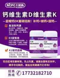 钙维生素D维生素K