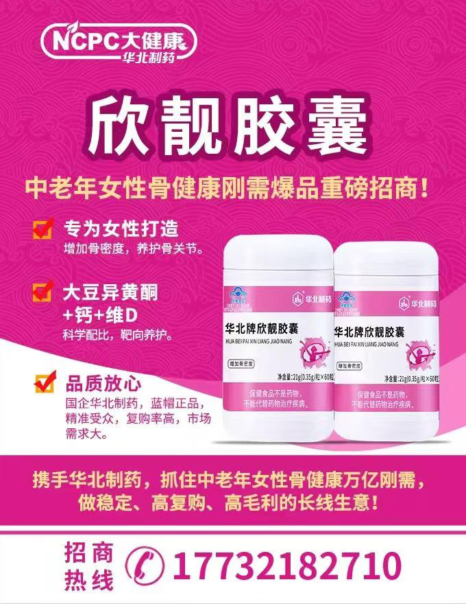 欣靓胶囊