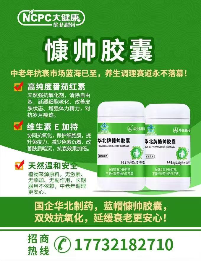 慷帅胶囊