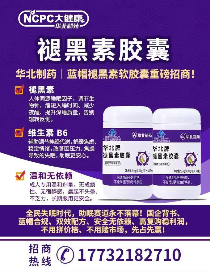 褪黑素胶囊