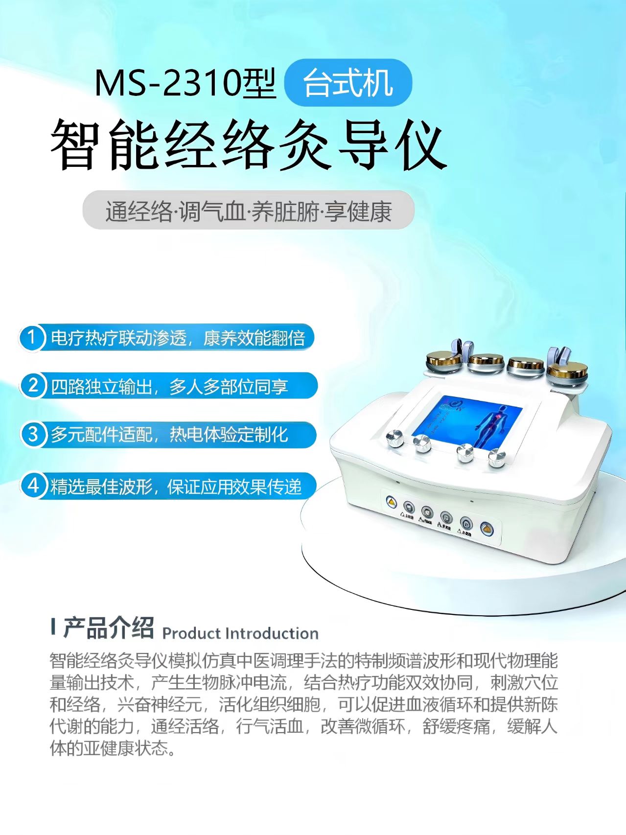智能经络灸导仪MS-2310