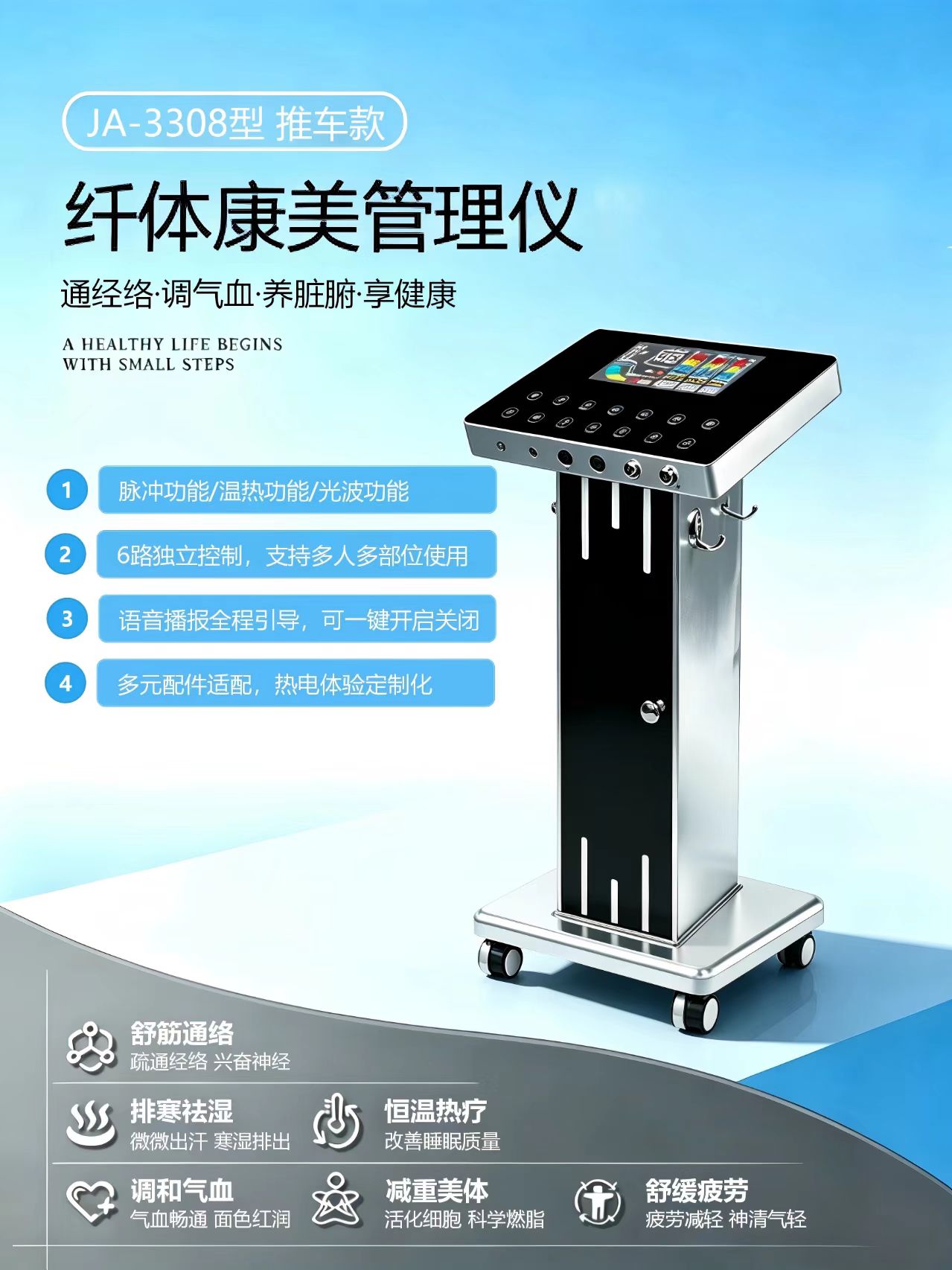 仟体康美管理仪JA-3308