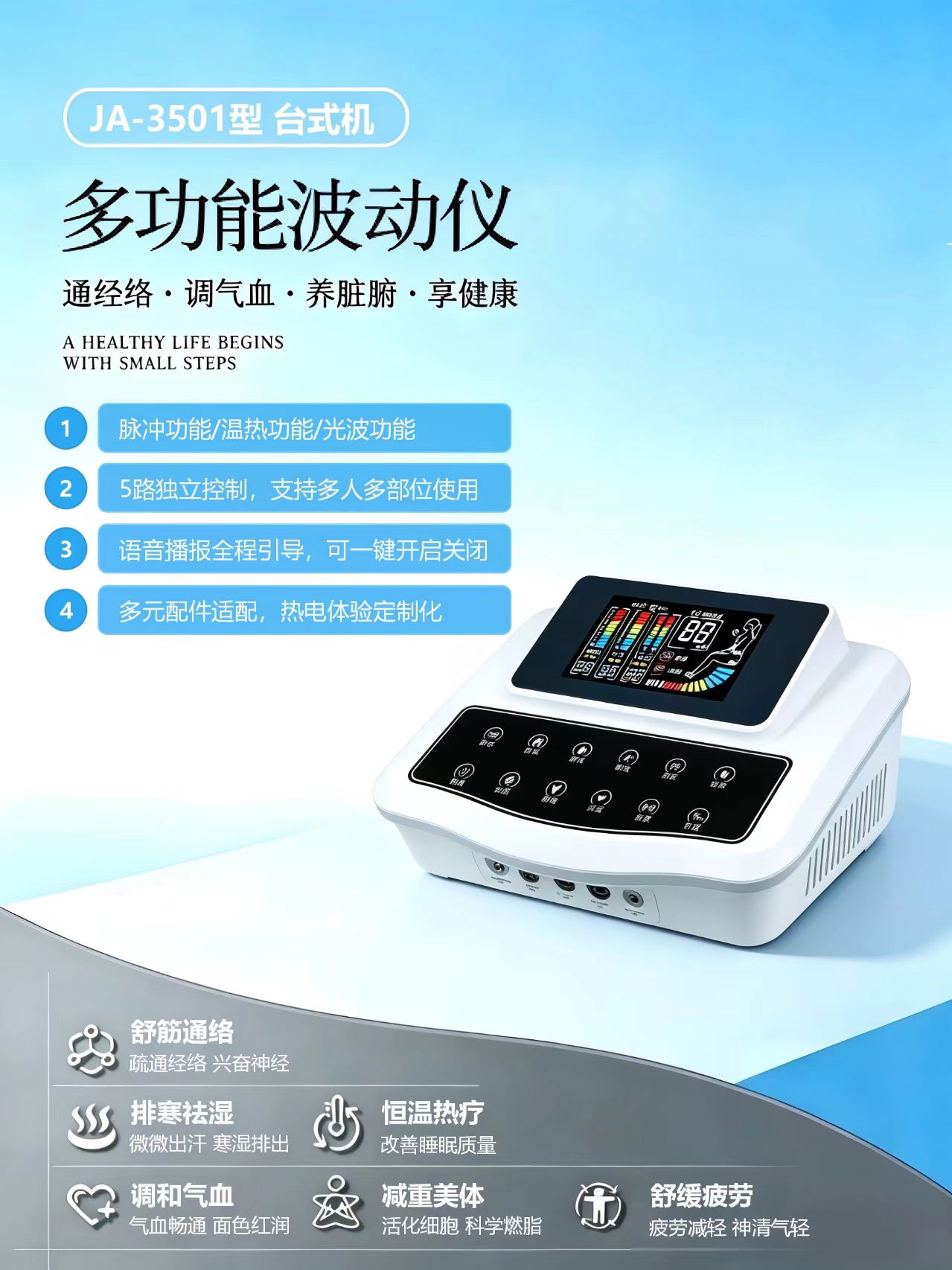 多功能波动仪JA-3501台式