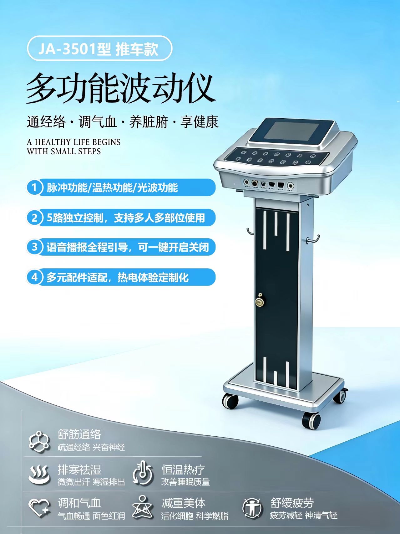 中频激光治疗仪JA-3501一推车款
