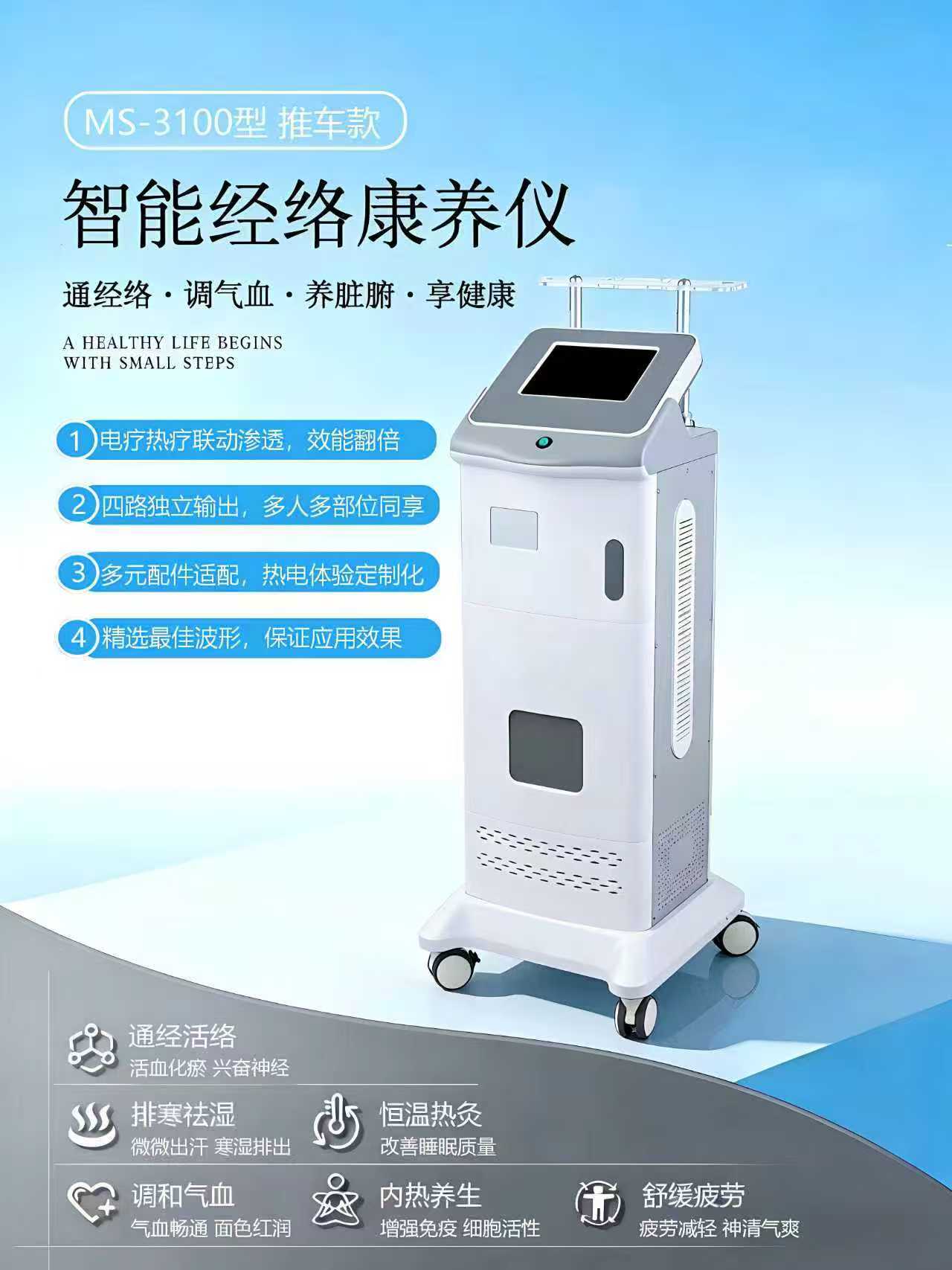 智能经络康养仪（MS-3100型-推车款）
