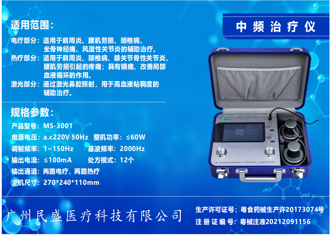 中频治疗仪ms-3001