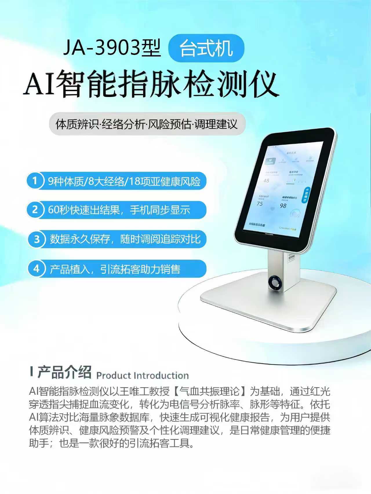 AI智能指脉检测仪（JA-3903台式机）