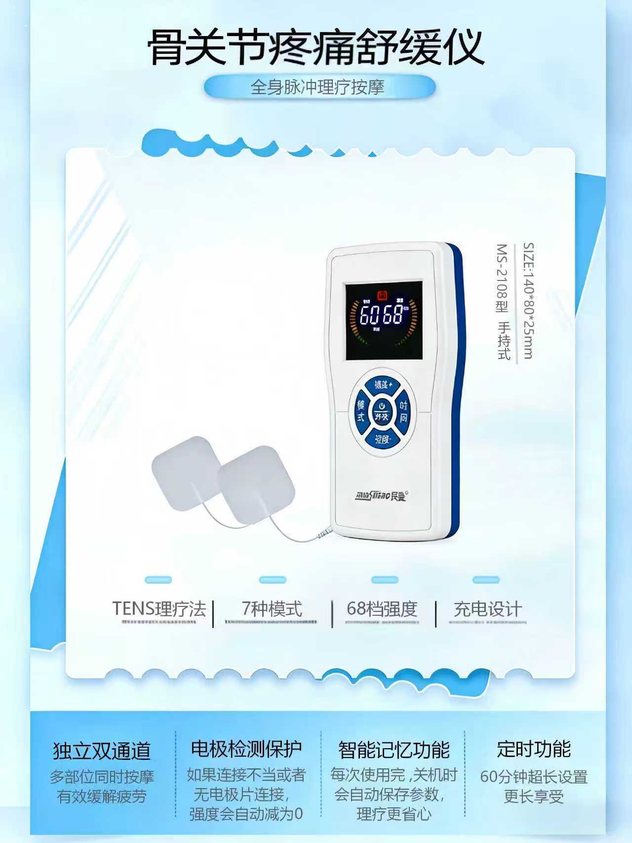 骨关节疼痛舒缓仪MS-2108