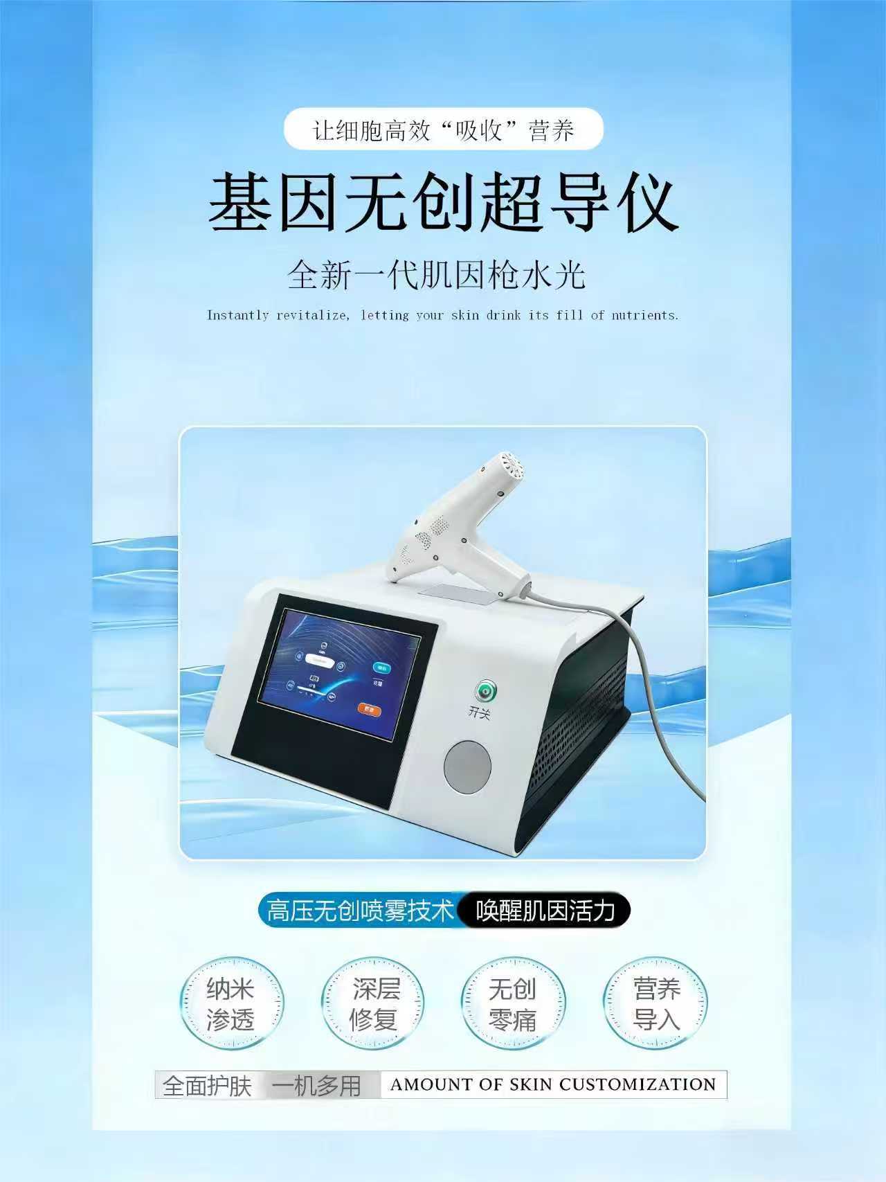 基因无创超声仪