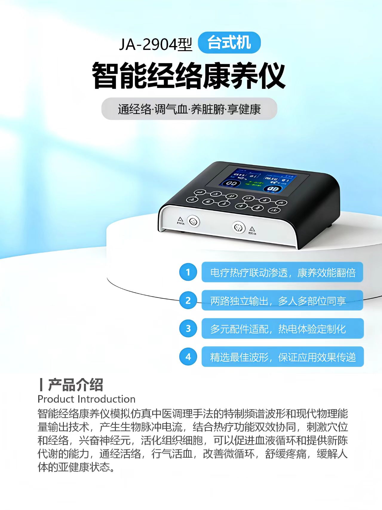 智能经络康养仪（JA-2904型-台式机）