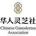 湖南华人灵芝社健康管理有限公司