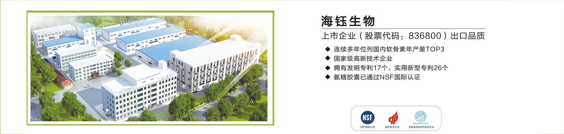 山东海钰生物技术股份有限公司