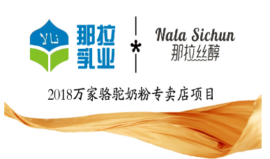 伊犁那拉乳业有限公司