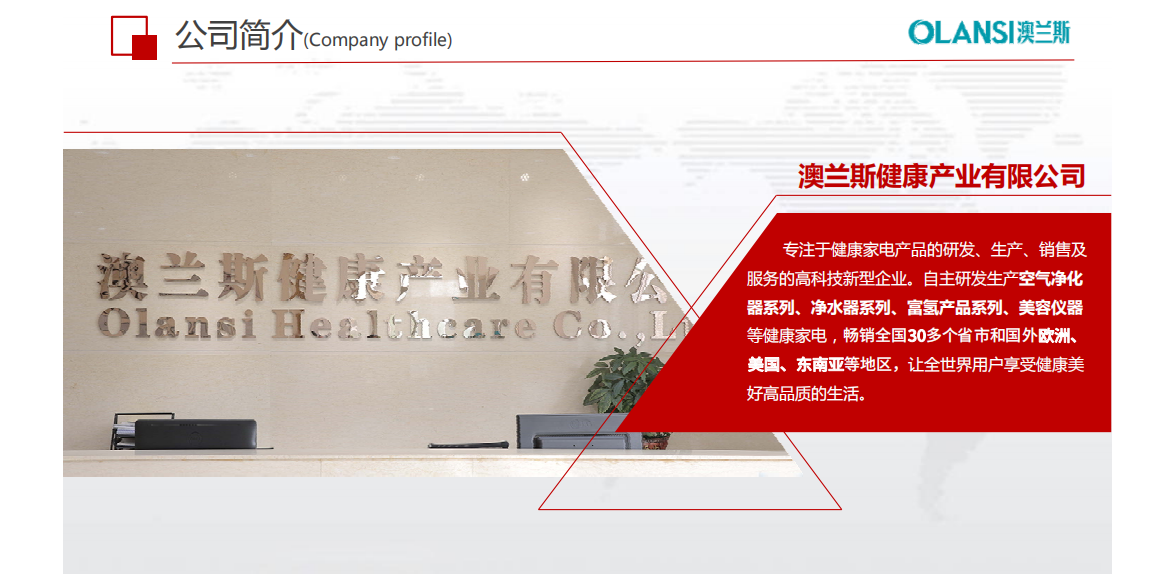 澳兰斯健康产业有限公司