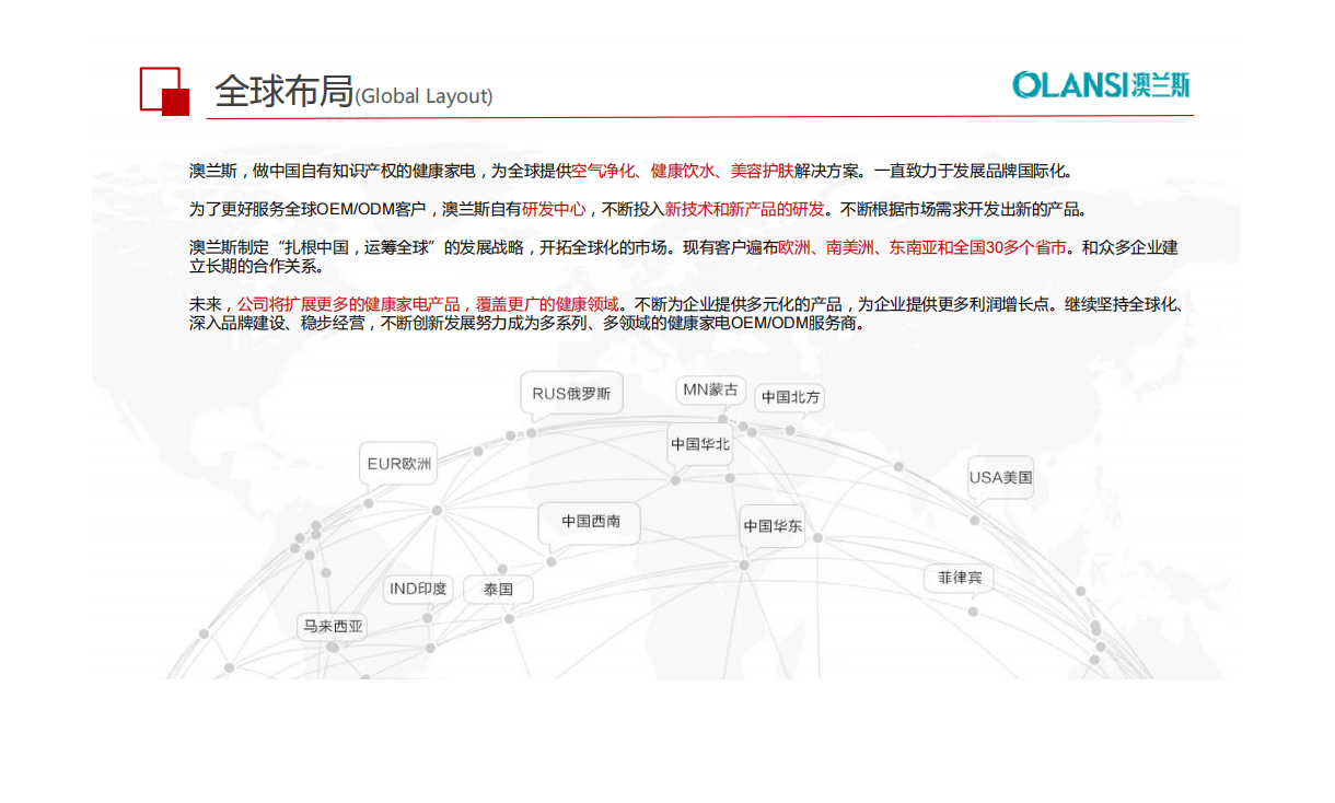澳兰斯健康产业有限公司