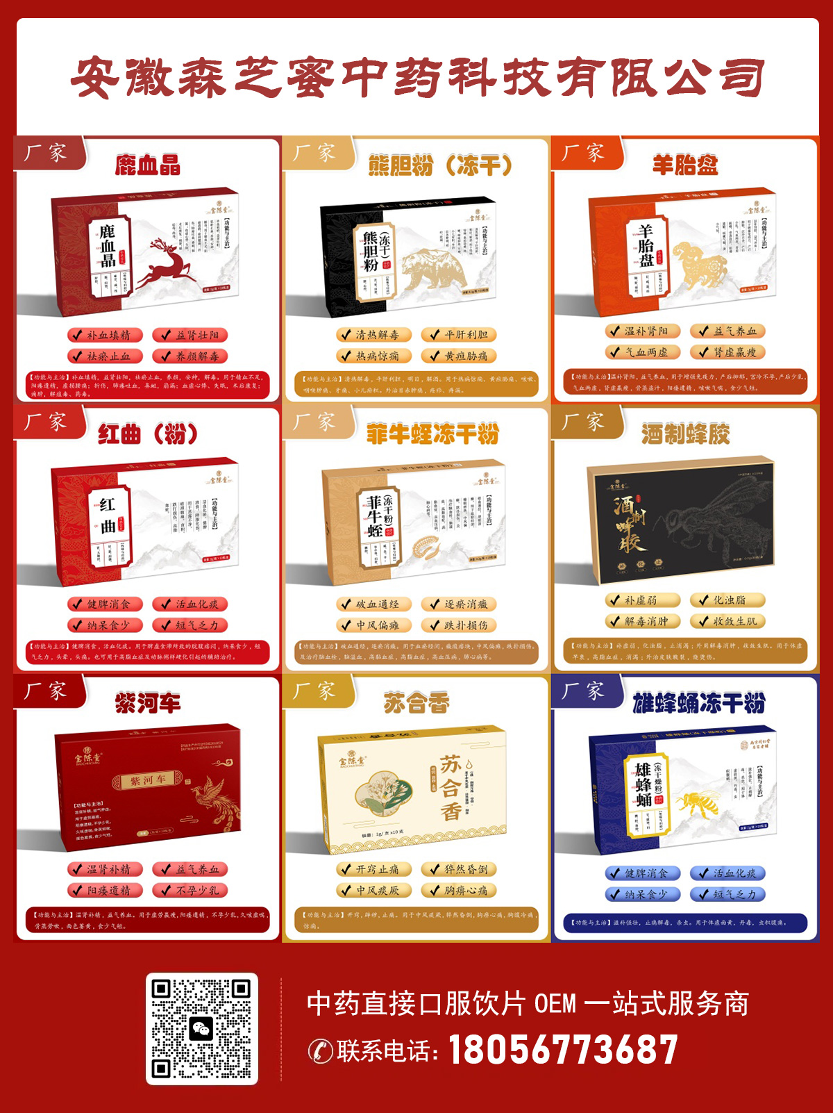 安徽森芝蜜中药科技有限公司