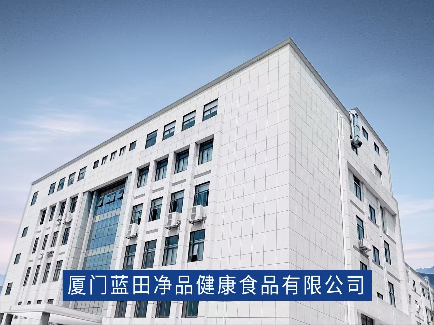 厦门蓝田净品健康食品有限公司