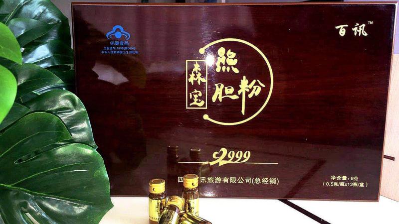 森宝熊胆粉