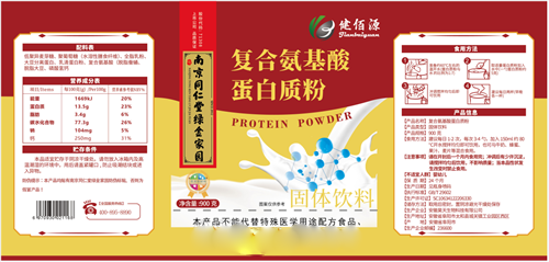 南京同仁堂绿金家园 复合氨基酸蛋白质粉
