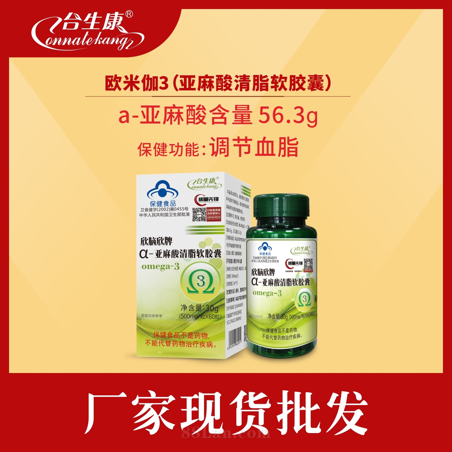 欧米伽3-亚麻酸清脂软胶囊  植物欧米伽3