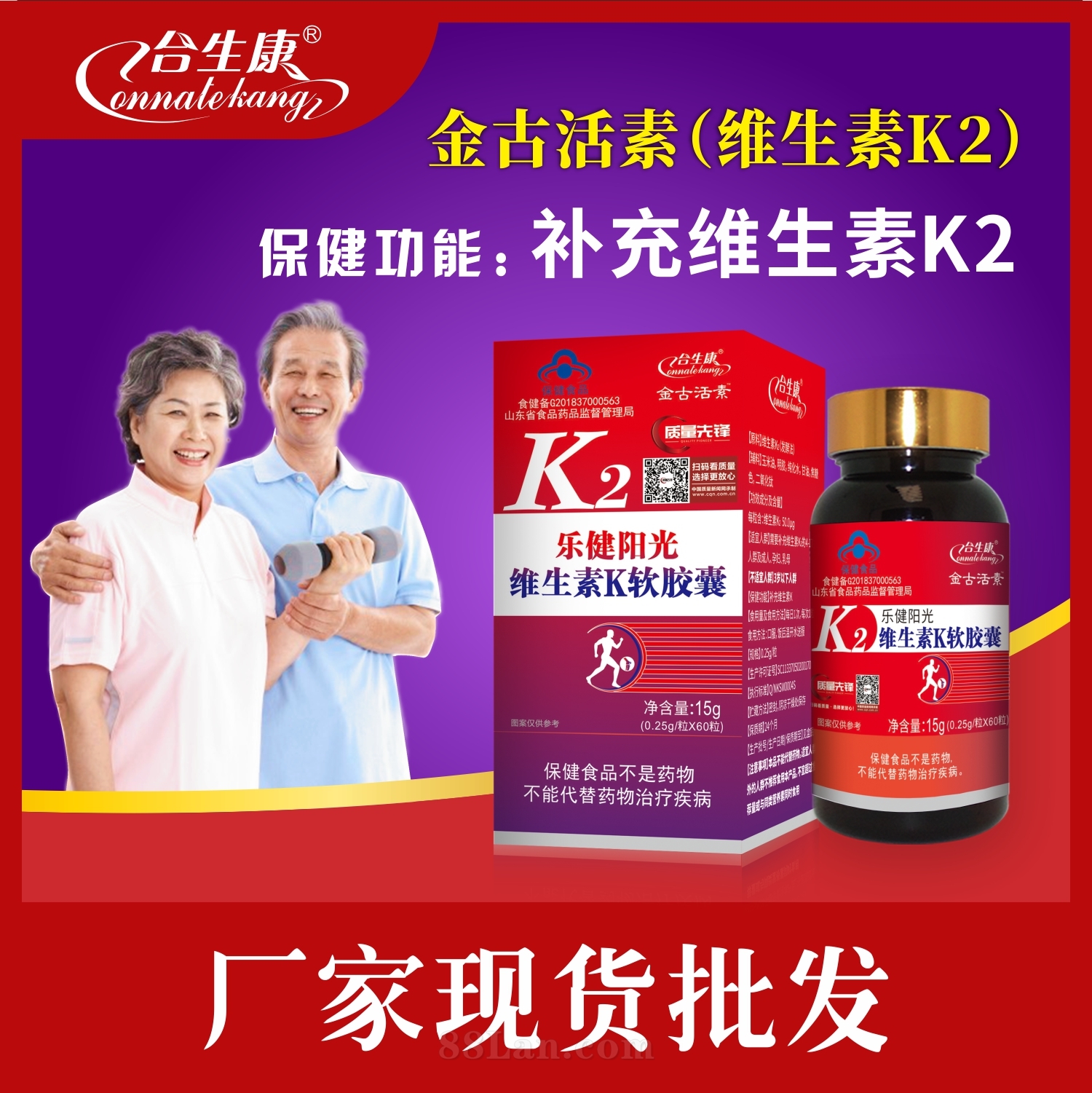 金古活素（维生素K2软胶囊） 合生康