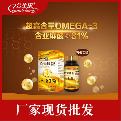 合生康81%欧米伽3亚麻酸油软胶囊 植物欧米伽3亚麻酸胶囊