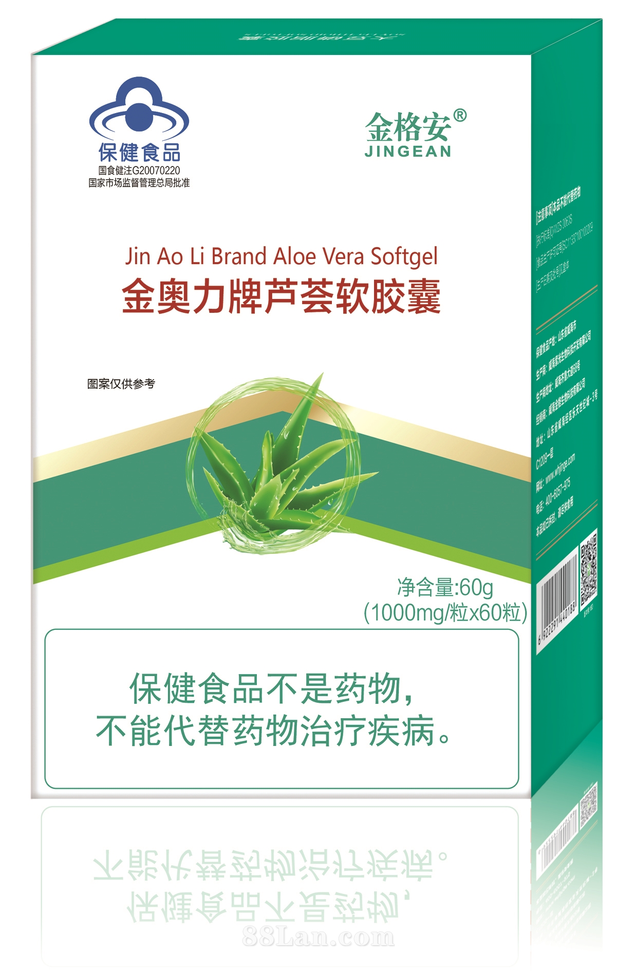 金奥力牌芦荟软胶囊