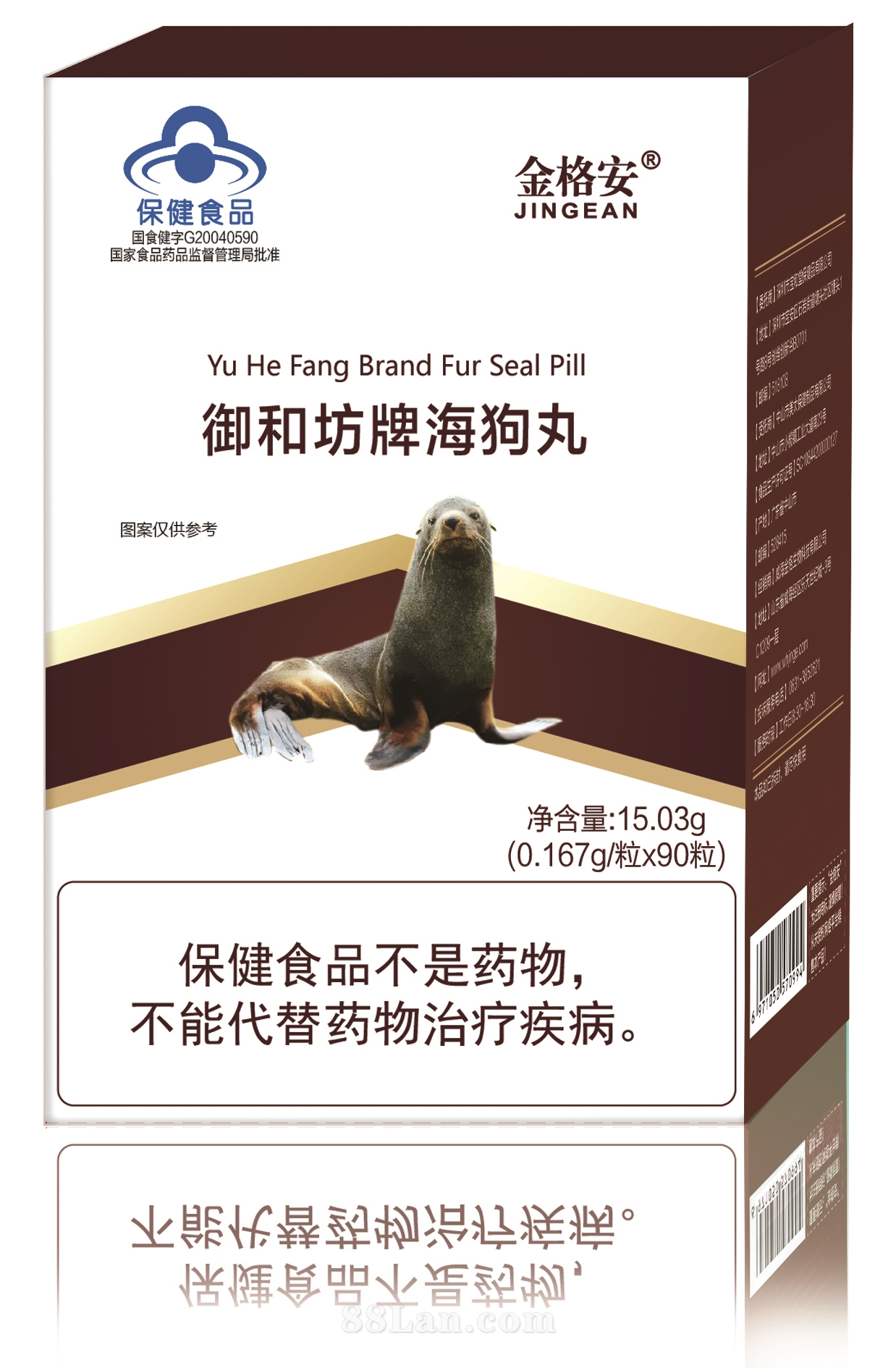 御和坊牌海狗丸