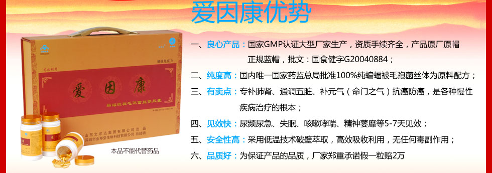 爱因康胶囊