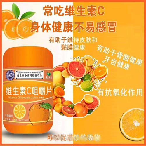 维生素C咀嚼片