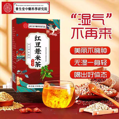 红豆薏米茶