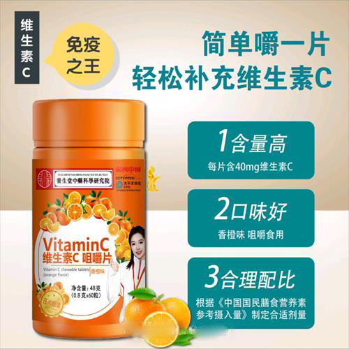 维生素C咀嚼片