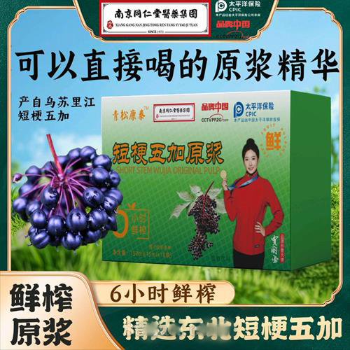 短梗五加原浆