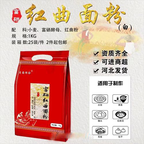 红曲面粉