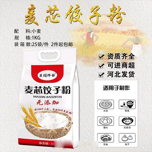 麦芯饺子粉