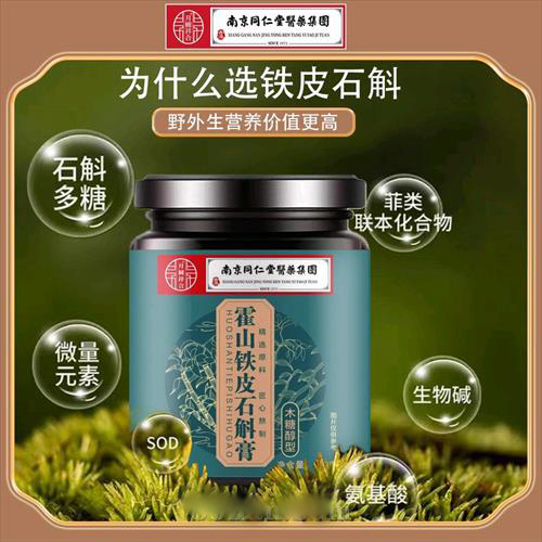 霍山铁皮石斛膏
