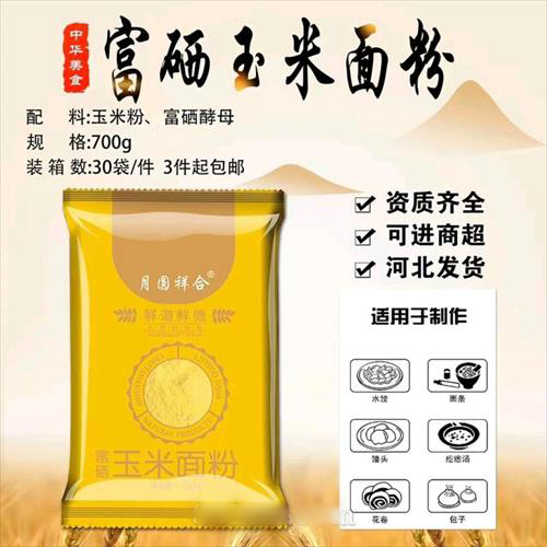 富硒玉米面粉