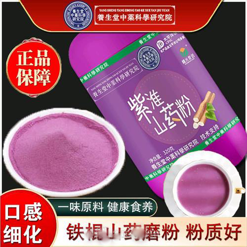 紫淮山药粉