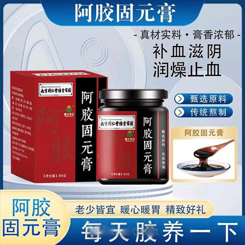 阿胶固元膏
