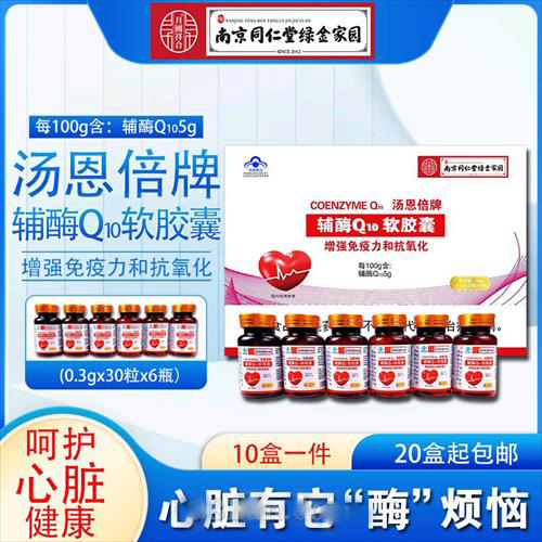 辅酶Q10软胶囊