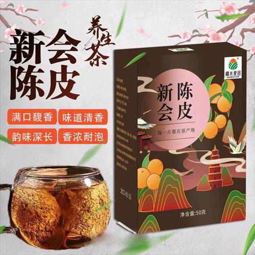 新会陈皮