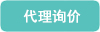 我要代理