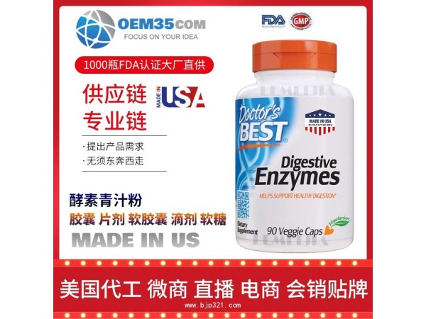 酵素青汁粉美国保健品源头厂家代加工 保健品代理加盟
